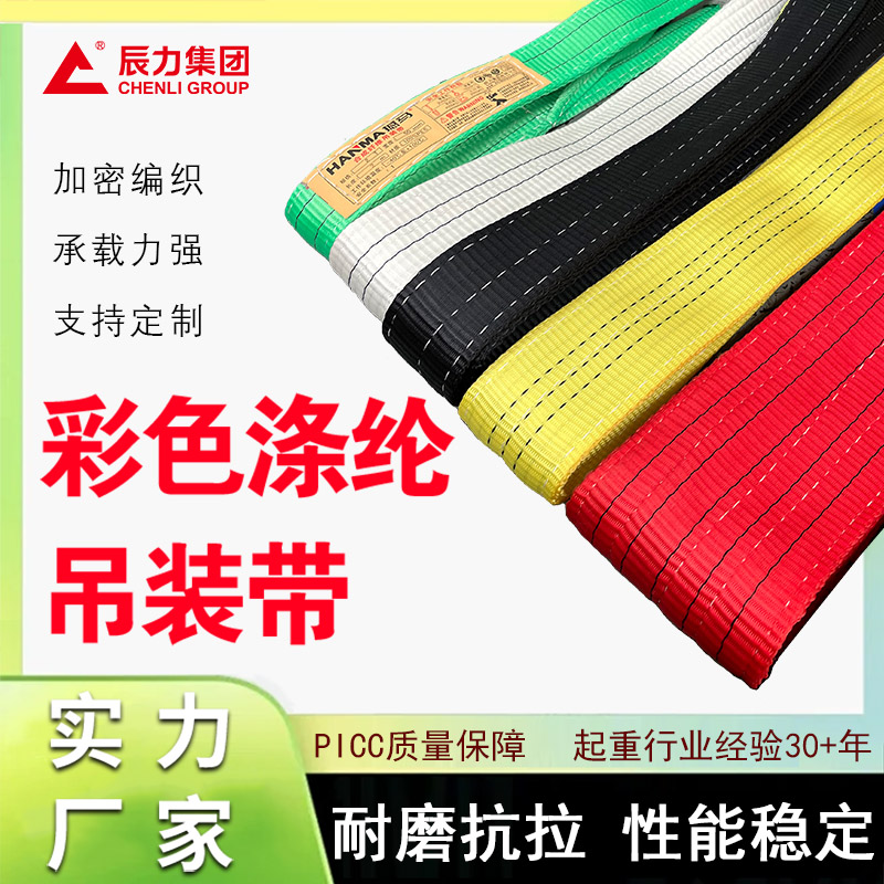 扁平起重吊裝帶