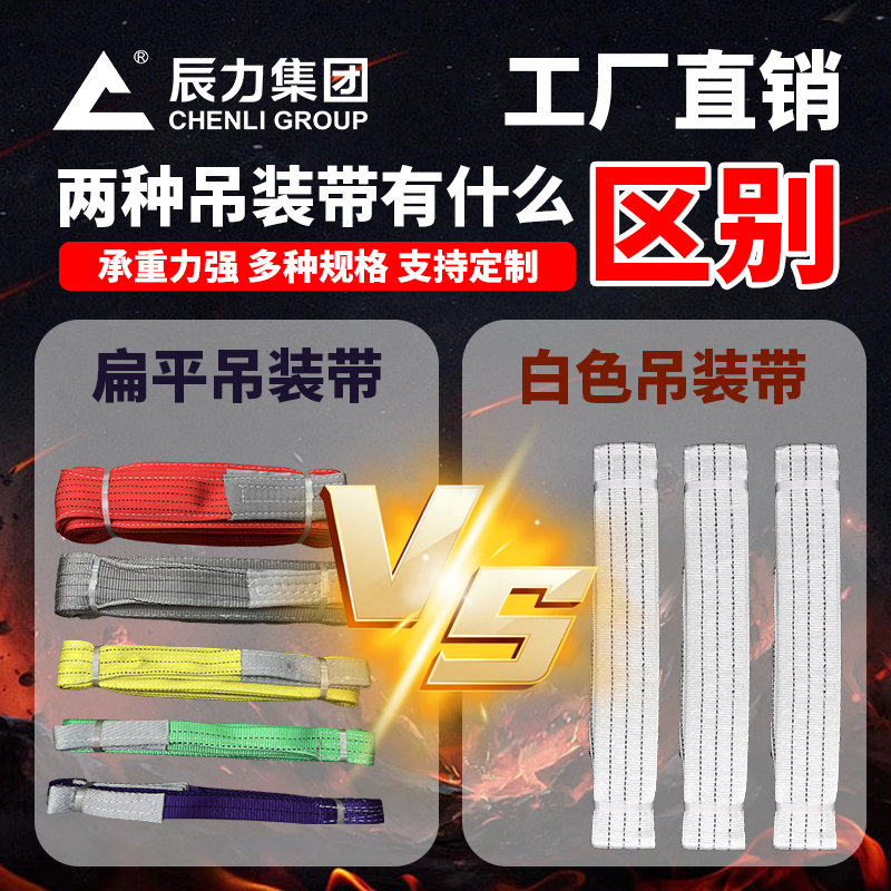 兩種吊裝帶有什么區別